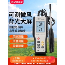 Germany and Japan imported Xinsite HT9829 handheld wind meter high-precision thermal anemometer wind temperature wind