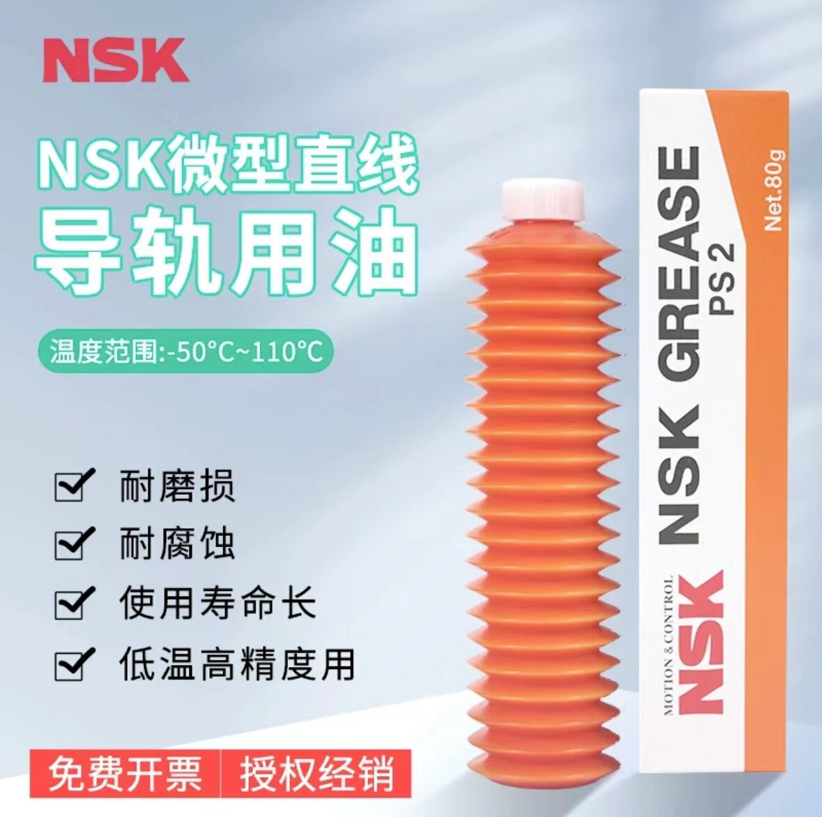 日本原装进口NSK PS2耐低温润滑脂丝杆导轨高速高精密白色润滑油