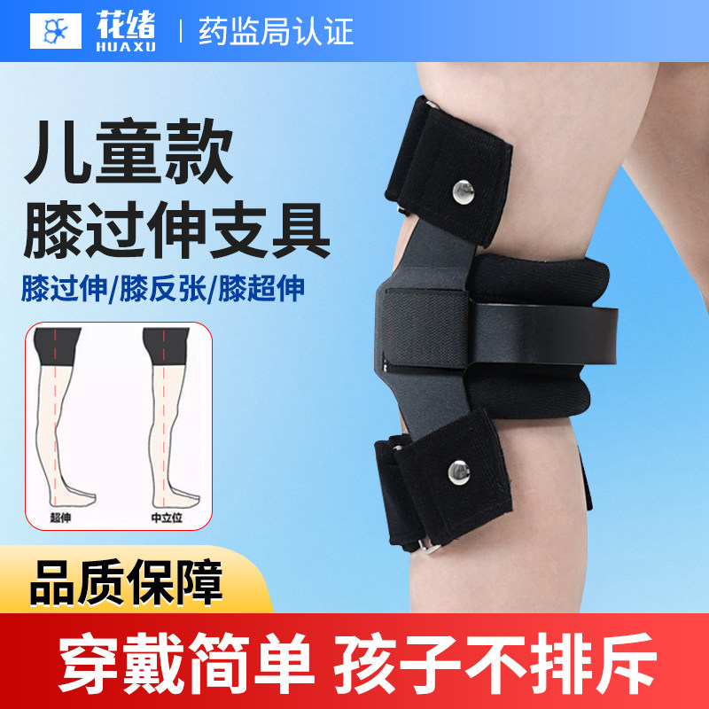 儿童膝关节矫正器矫形膝超伸膝过反张脑瘫矫正器辅助偏瘫固定支具