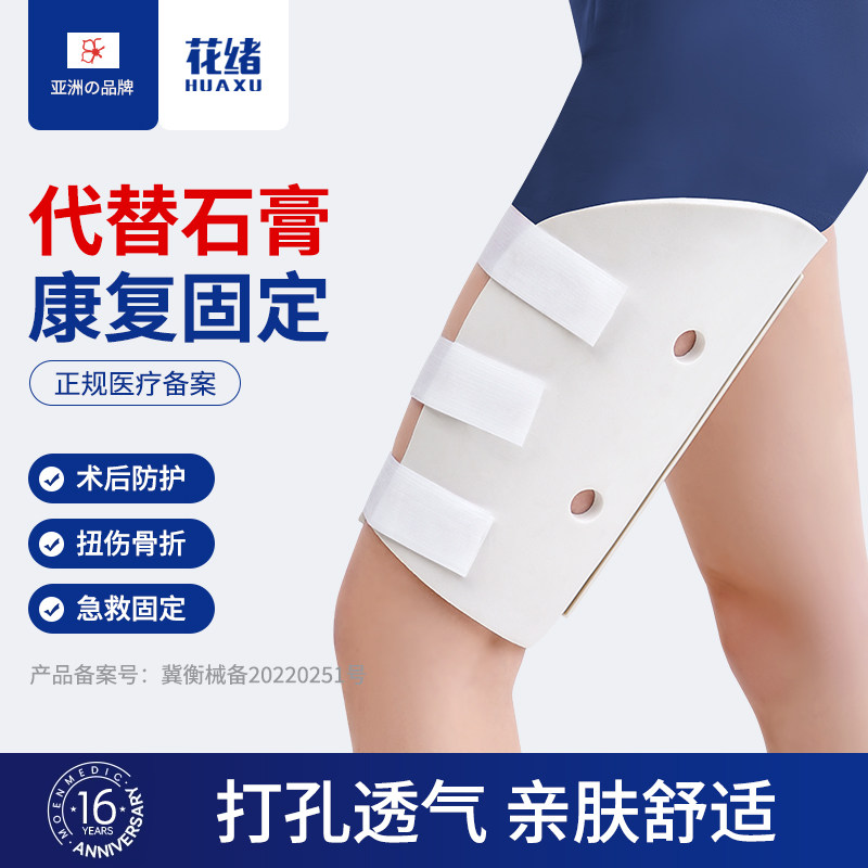 股骨骨折骨裂固定支具大腿扭伤脱位韧带损伤软式夹板固定护具成人