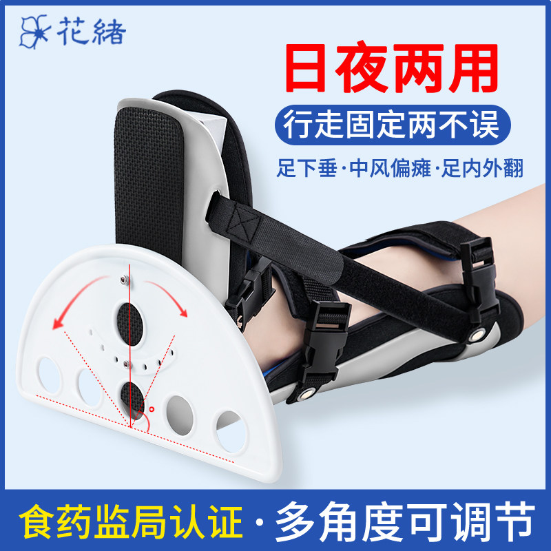 足下垂矫形器丁字钉子鞋踝关节固定支具中风偏瘫足内外翻矫正康复