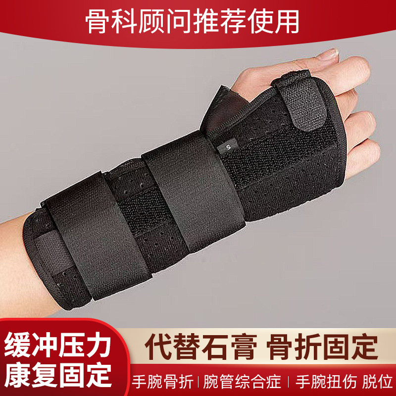 护腕手腕骨折固定器tfcc夹板腱鞘扭伤桡骨护具腕管综合腕关节支具