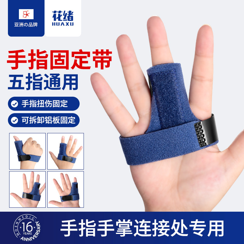 手指骨折固定指套关节脱位扭伤肌腱断裂手指疼痛弯曲伸直夹板支具