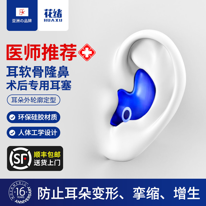耳软骨隆鼻术后耳塞防止耳朵挛缩变形耳廓支撑塑形神器耳朵固定器