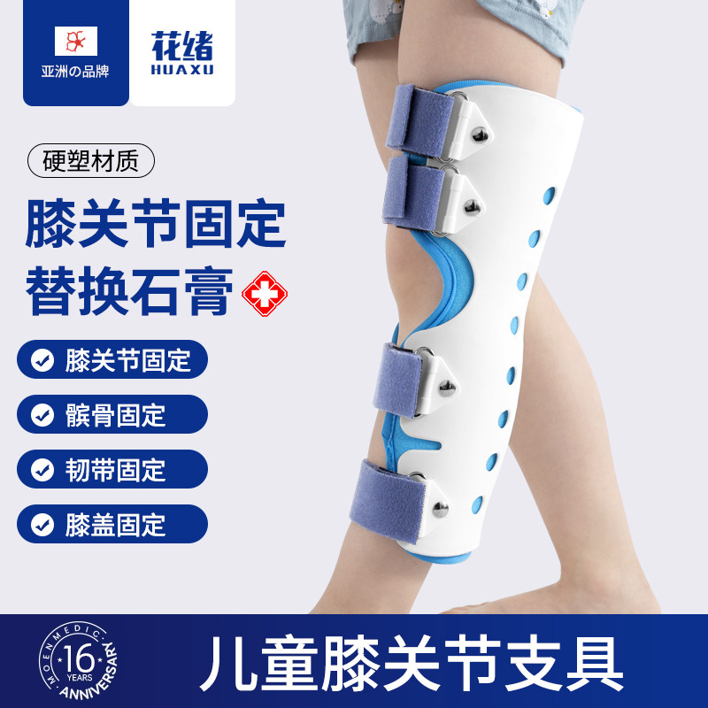 儿童膝关节固定支具膝盖受伤骨折髌骨半月板扭拉伤术后康复护具