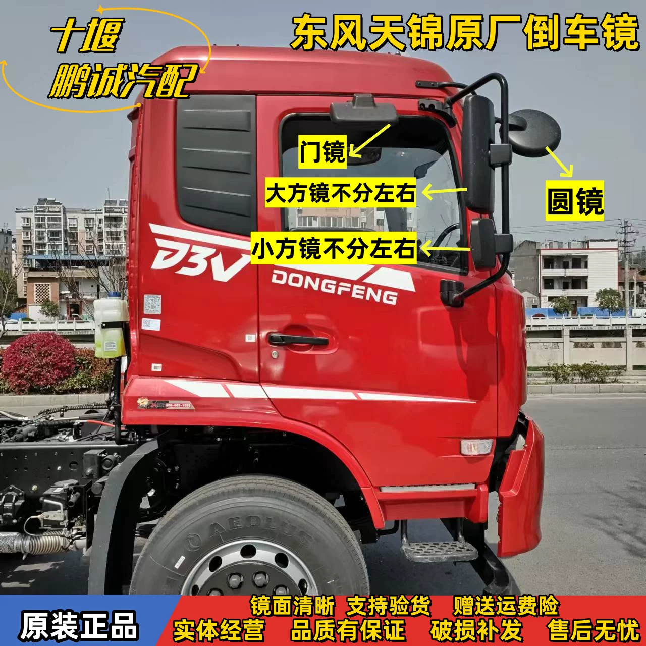 Подходит для оригинального зеркала заднего вида Dongfeng Tianjin, рефлектор, зеркало заднего вида, большое зеркало, круглое зеркало, слепое зеркало