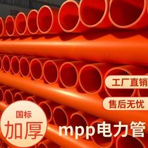 mpp power pipe communication protection pipe HDPE new material cpvc high voltage direct buried power cable municipal engineering pipe