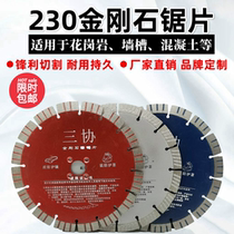 Sanxie 230 diamond saw blade granite cutting blade stone saw blade stone carving saw blade road wall groove blade sharp
