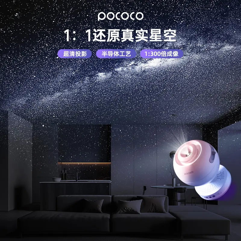 Pococo 星空ランプ 星空投影ランプ 雰囲気モデル 誕生日 サプライズギフト カップル専用 寝室 星空ランプ