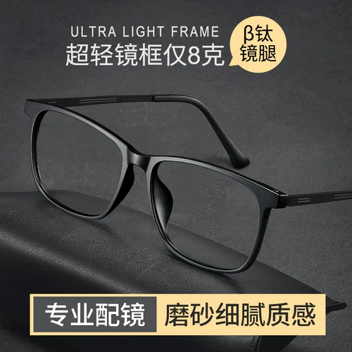 Ultra -Trea Titanium Black Myopia Glasses Rame Men's Model может соответствовать нескольким вечеринкам с полной коробкой