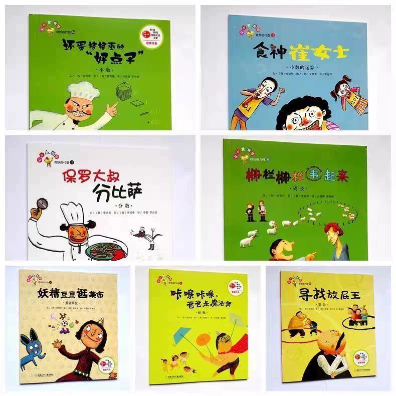 Wicked Grummel's Good Ideas: Food Goddess Mrs. Cui's Fence, Fence Enclosure, Etc. - 7 Volumes of 3Rd Grade Math Picture Books Wicked Grummel's Good Ideas: Food Goddess Mrs. Cui's Fence, Fence Enclosure, Etc. - 7 Volumes of 3Rd Grade Math Picture Books