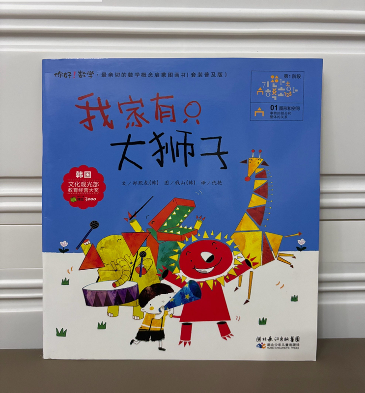Authentic Brand New Math Picture Book: My Family Has a Big Lion. the Relationship between Parts and the Whole of an Object