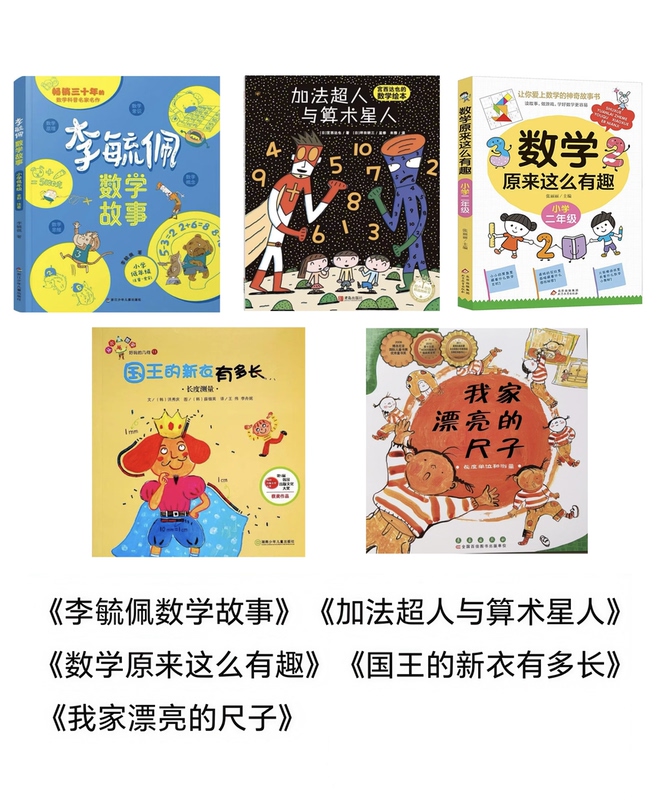 Li Yupei's Math Stories + Addition Superman and Arithmetic Stars + Math Is so Interesting + How Long Is the King's New Suit? + My Beautiful Ruler + 5 Books in Total for Second Grade