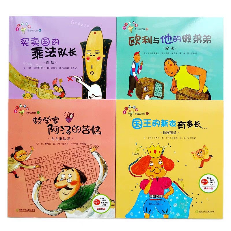 The Multiplication Captain of the Trading Nation + the Troubles of Mathematician Ah Tang + How Long Is the King's New Suit? and Other 4 Books with Free Shipping The Multiplication Captain of the Trading Nation + the Troubles of Mathematician Ah Tang + How Long Is the King's New Suit? and Other 4 Books with Free Shipping