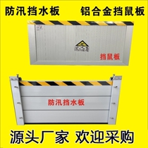 Aluminum alloy flood-proof and flood-proof baffles Underground garage flood control gates Stainless steel flood-proof baffles Aluminum alloy rat-blocking boards