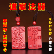 Taoist ritual tools cinnabar and crape myrtle command to calm down the frightened resolve troubles safely and prevent villains from being unclean.