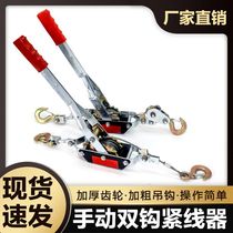 Wire tightener manual tensioner wire rope chuck tightener universal multi-functional ratchet double hook power tool