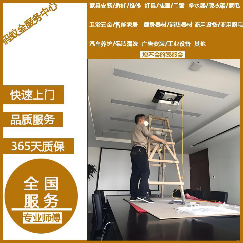 全国投影仪师傅上门安装服务:轻松搞定家庭影院!-单项安装-淘宝好物网