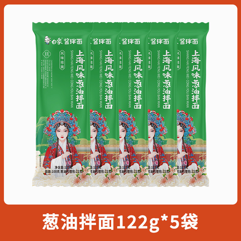 白象【拌面5选1】酱拌面大份量拌面麻辣鲜香好吃方便地道特产风味
