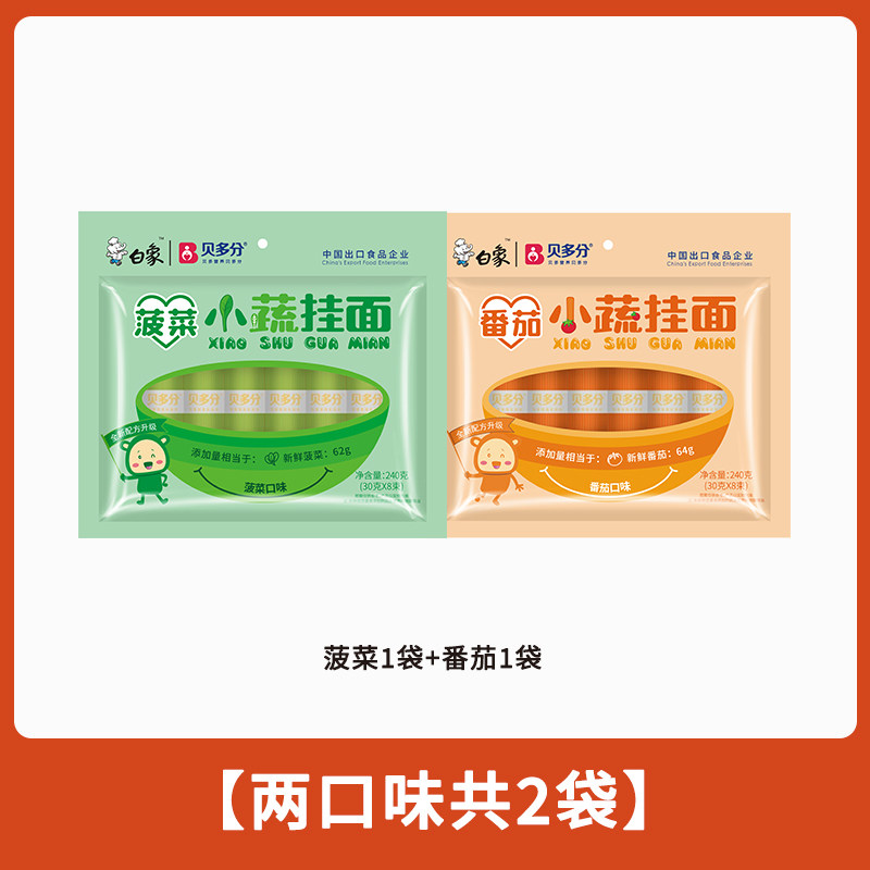 白象【儿童蔬菜面】240g龙须面条营养早餐面挂面无盐高钙面