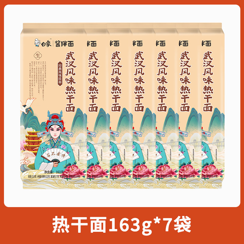 白象【拌面5选1】酱拌面大份量拌面麻辣鲜香好吃方便地道特产风味