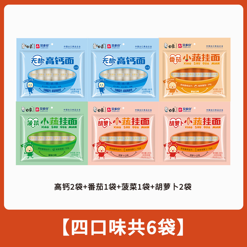 白象【儿童蔬菜面】240g龙须面条营养早餐面挂面无盐高钙面
