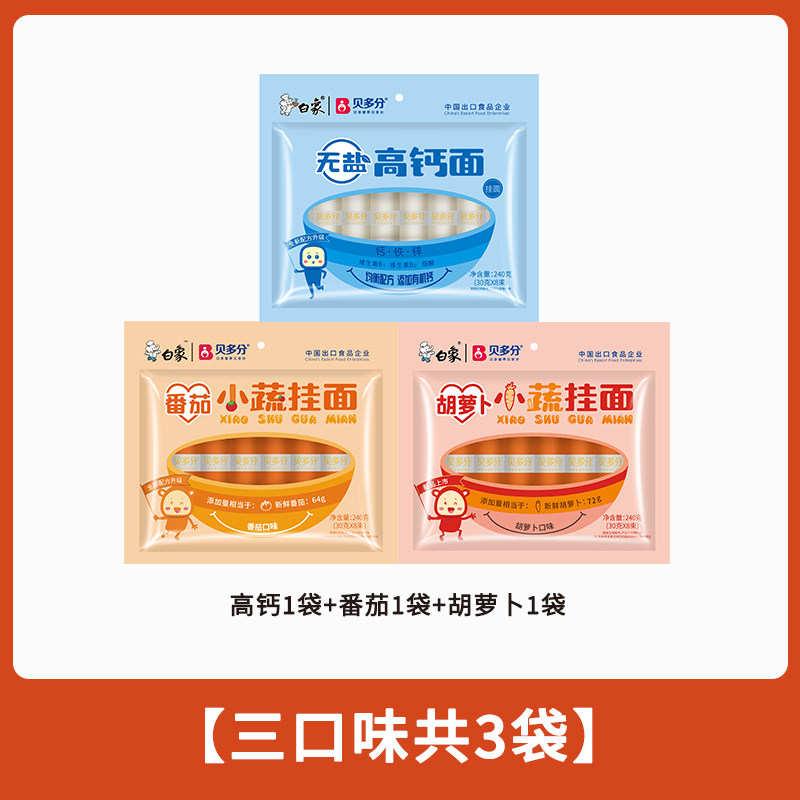 白象【儿童蔬菜面】240g龙须面条营养早餐面挂面无盐高钙面