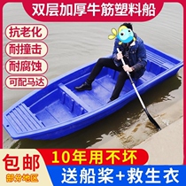 Plastic boat beef tendon fishing boat thickened PE double-layer assault boat fishing boat fishing boat river cleaning boat rubber boat