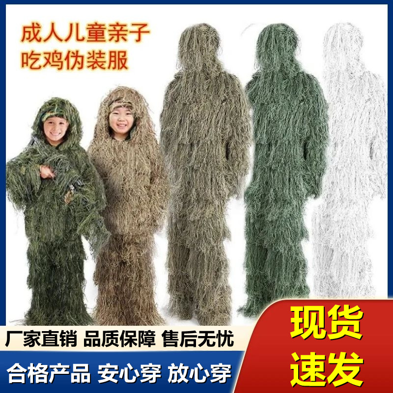 Gross Silk Geely Grass Green Jedi Coursework Veiled with Chicken Cape Sniper Sniper CS Pseudo Dress children-Taobao