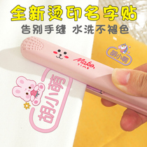 Kindergarten name stickers for ironing clothes name stickers waterproof and tear-proof sewing-free primary school students quilt seal embroidery can be sewn