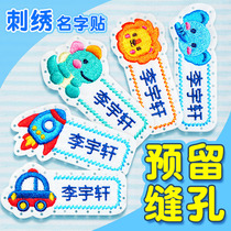 Embroidered name stickers for kindergarten sewing name stickers childrens cloth stickers for primary school students school uniforms can sew name tag stickers