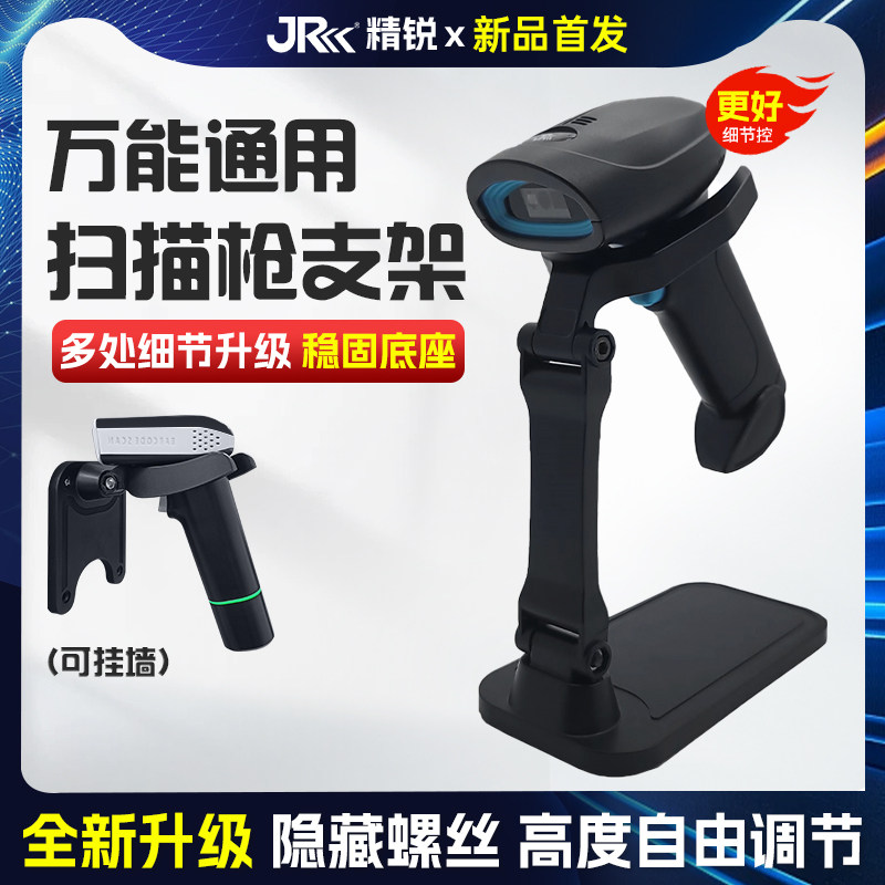 Elite T2 Sweep Code Gun Fixed Bracket Sweep Code Gun Universal Bracket Scanning Gun Universal Bracket Base Apply Various Scanning Gun Foldable Bracket (Brand New Upgrade) -Taobao