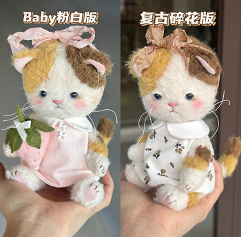 [Material Pack] Sanhua Little Cat Pastoral Strawberry DIY Material Pack