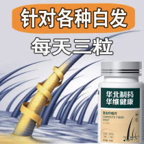 Medical research and development of various white - needle - maintenance hair back to young men and women and young children are available