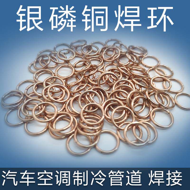 Copper pipe welding ring silver welding ring air conditioning cold storage solder B High frequency welding ring copper welding ring copper welding ring-Taobao with welding ring-Taobao