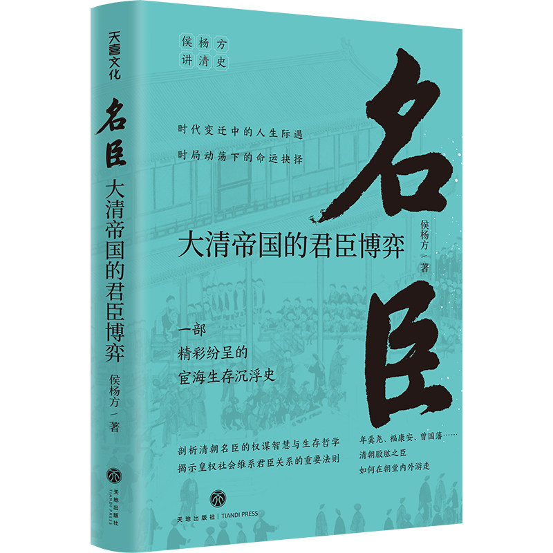 侯杨方讲清史三部曲,清史爱好者必读的历史盛宴🧐深度解读与推荐--淘宝好物网