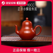 (紫砂壶捡漏)名家 国助工顾丹宁全手工原矿小煤窑朱泥思亭110cc