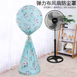 Fan Cover Dust Cover Floor-Standing Household All-Inclusive Electric Fan Cover Dust Cover Round Fan Cover Elastic Cover