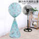 Fan Cover Dust Cover Floor-Standing Household All-Inclusive Electric Fan Cover Dust Cover Round Fan Cover Elastic Cover
