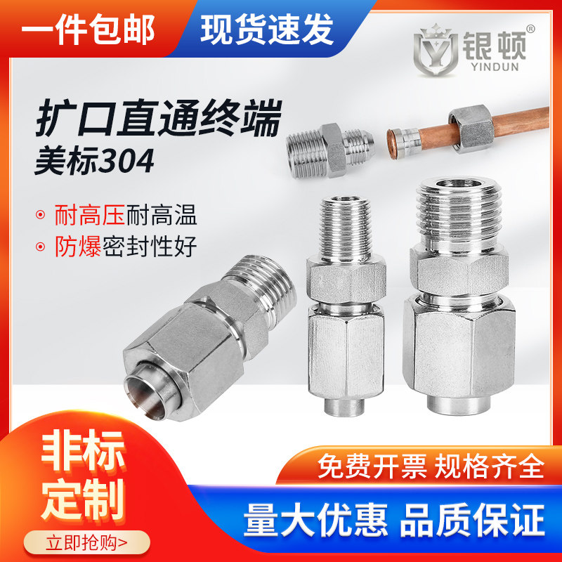 Silver ton 304 stainless steel copper tube flared straight terminal hydraulic bell mouth high-pressure tubing air conditioning pipe connector-Taobao