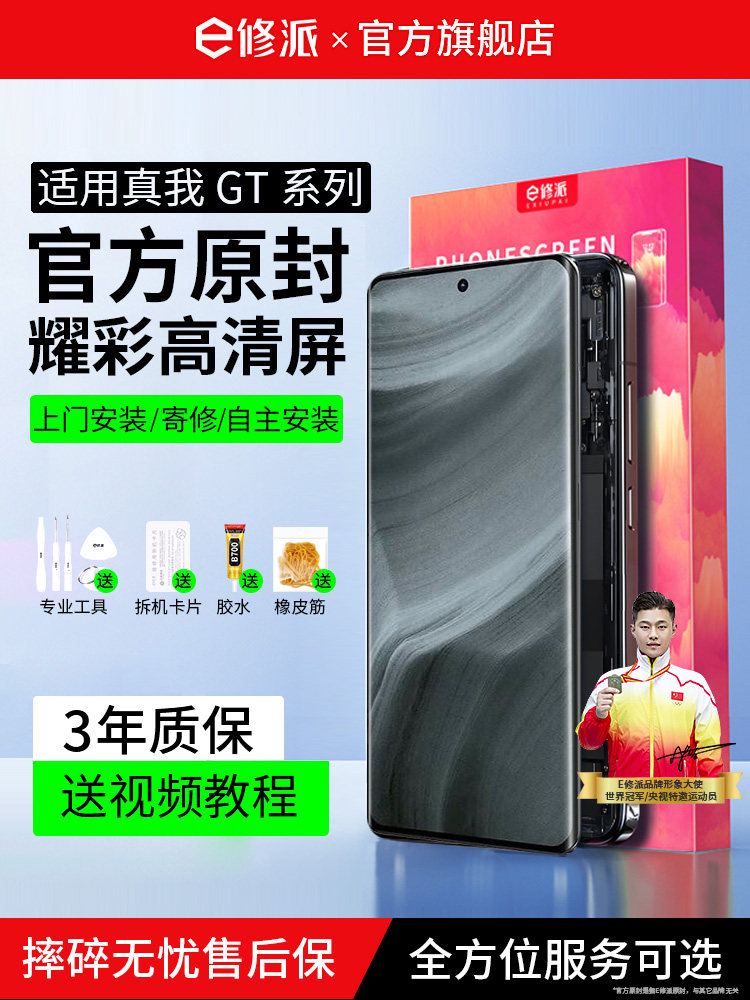 E Repair Parts Suitable for Realme Gt2 Master Discovery Edition Screen Assembly, Oppo Realme Phone Replacement, Gt5 Pro Outer Screen Disassembly Repair with Fingerprint, Original Universal