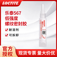 Клей 汉高乐泰567胶水耐高温565 572 577 569 542