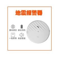 Earthquake early warning door and window alarm home hotel device vending machine anti-theft alarm vibration sensor