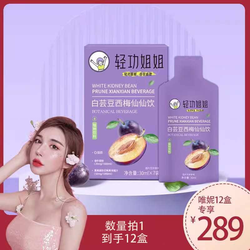 [Exclusive to Wei Ni] Cultivate Ss Bacteria! Light-Exercise Sister Fairy Drink White Kidney Bean Prune Juice Plant-Based Beverage