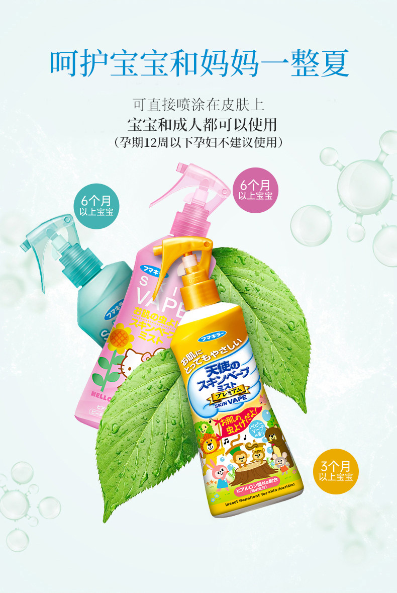 【日本直邮】Fumakilla Skin Vape 天然植物提取 防蚊虫叮咬驱蚊喷雾 200ml