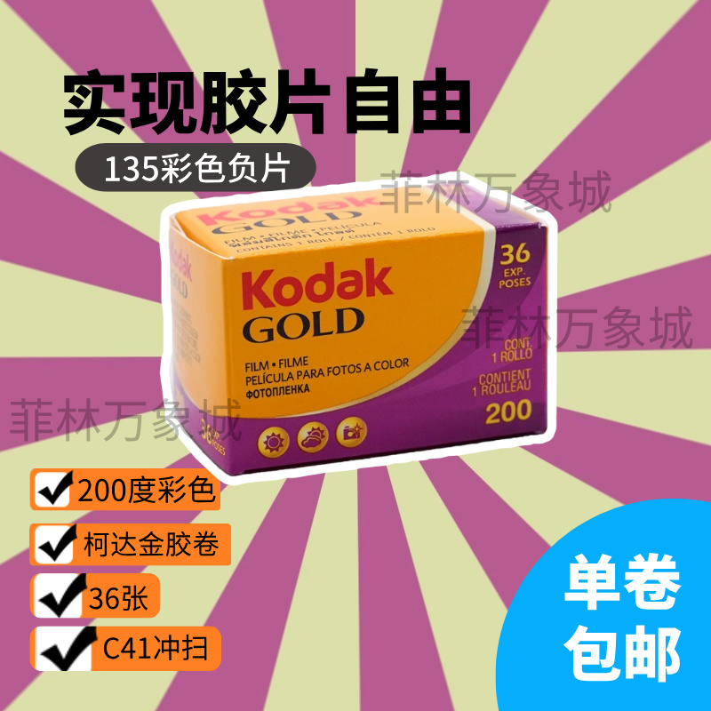 Kodak Gold 200 Fuji Color Black and White Film Turret 160 Color Negative Film All-Purpose 400 Film Film Processing