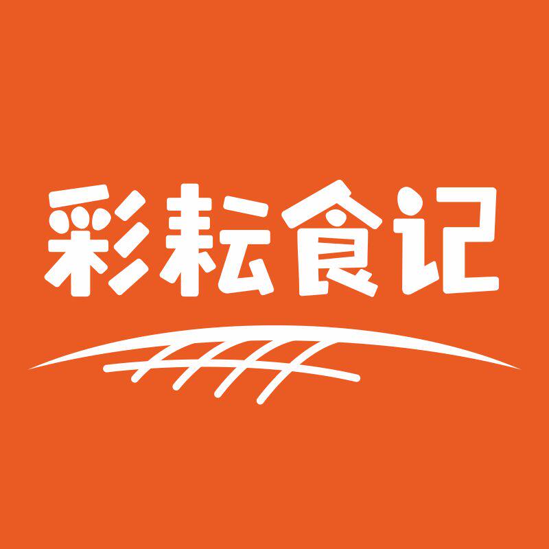 彩耘食记