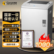 Comet G-6500 national first-level confidentiality certification professional destruction shredder high confidentiality large-scale office