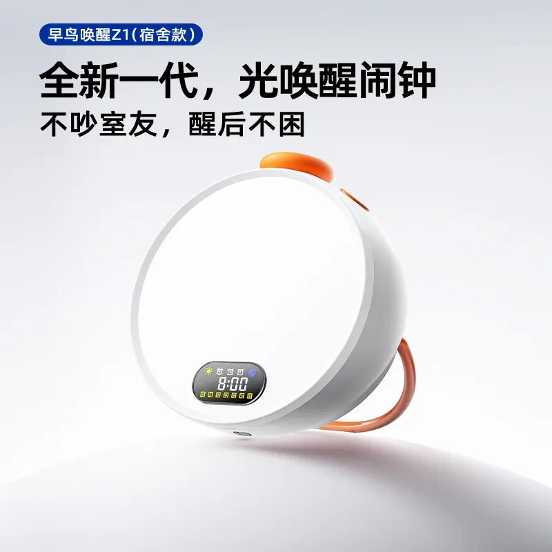 Early Bird Wake-Up Light Alarm Clock Z1 Dormitory Silent Wake-Up Simulated Sunrise Wake-Up Light Student Eye Protection Desk Lamp