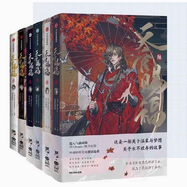 天官赐福漫画1-6合集+抓帧漫画1-6册漫画实体书墨香铜臭小说原著